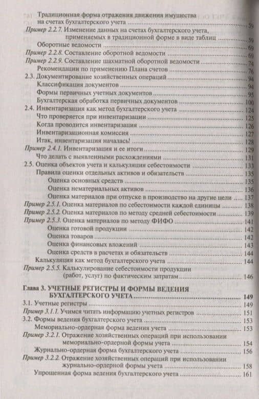 Бухгалтерский учет: просто о сложном. Самоучитель по формуле три в одном. 18-е издание, переработанное и дополненное — Галина Юрьевна Касьянова (3)