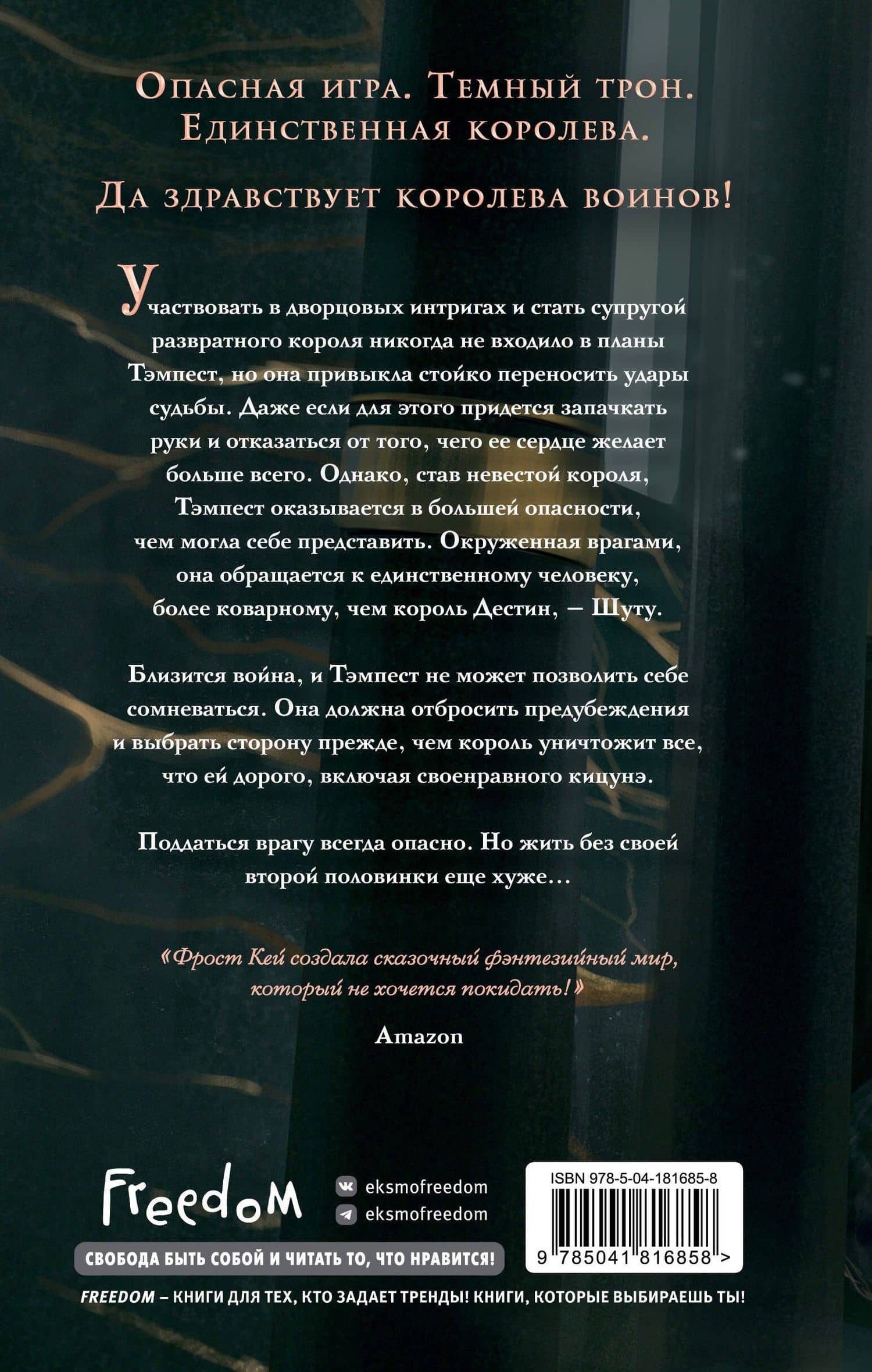 Наследник (#3) — Фрост Кей (2)