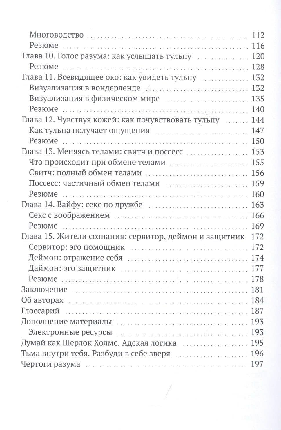 Тульпа. Твой друг по разуму — Владислав Луговский (3)