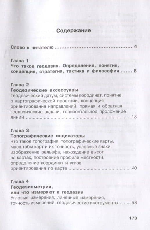 Геодезия - это очень просто. Введение в специальность (2)