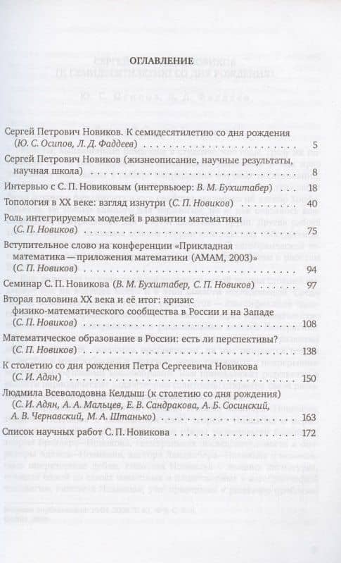 Сергей Петрович Новиков. К семидесятилетию со дня рождения. Интервью, статьи, выступления (2)