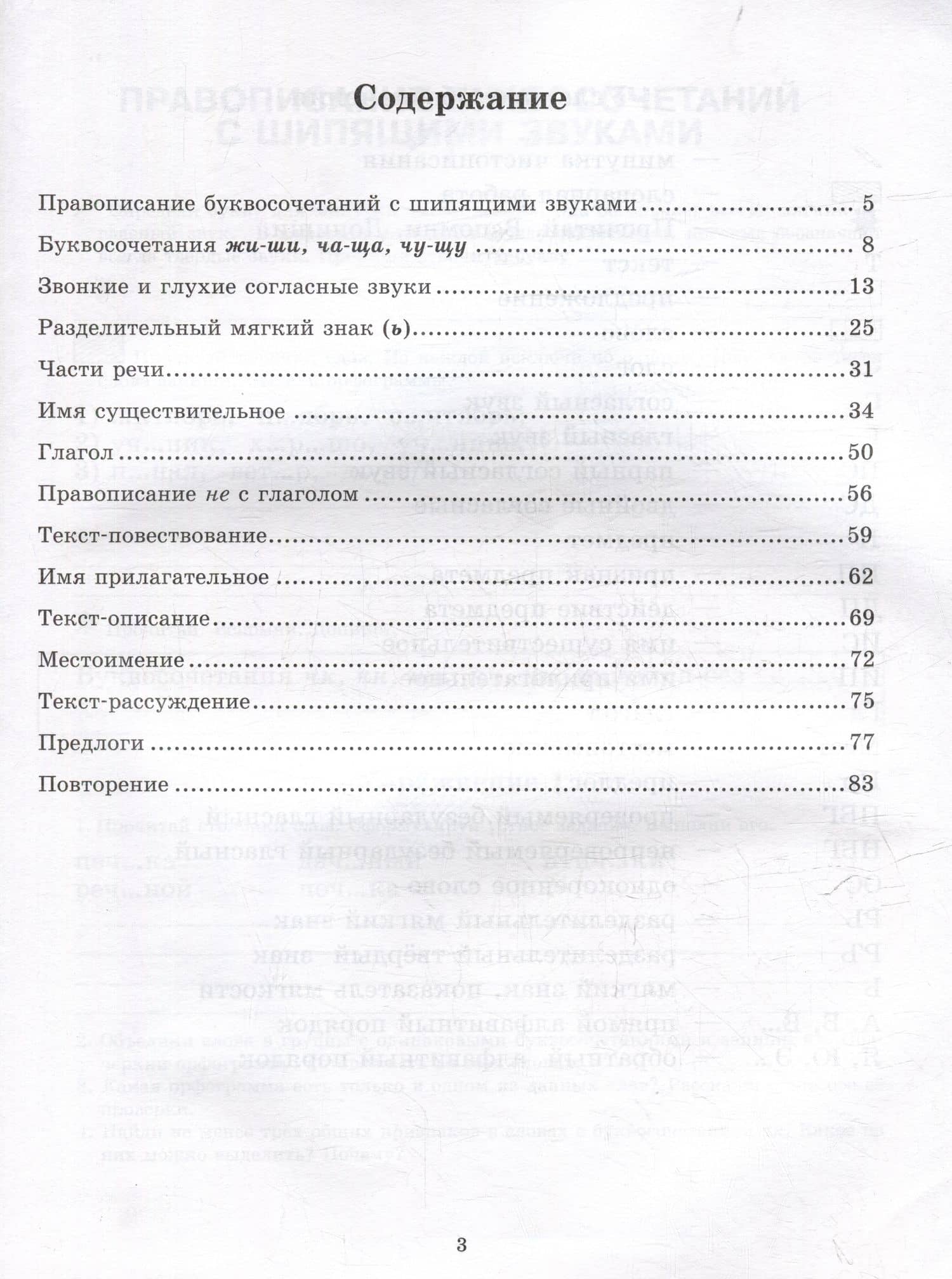 Русский язык. Рабочая тетрадь. 2 класс. В 2-х частях. Часть 2: учебник пособие для учащихся начальных классов общеобразовательных организаций — Галина Александровна Бакулина (3)