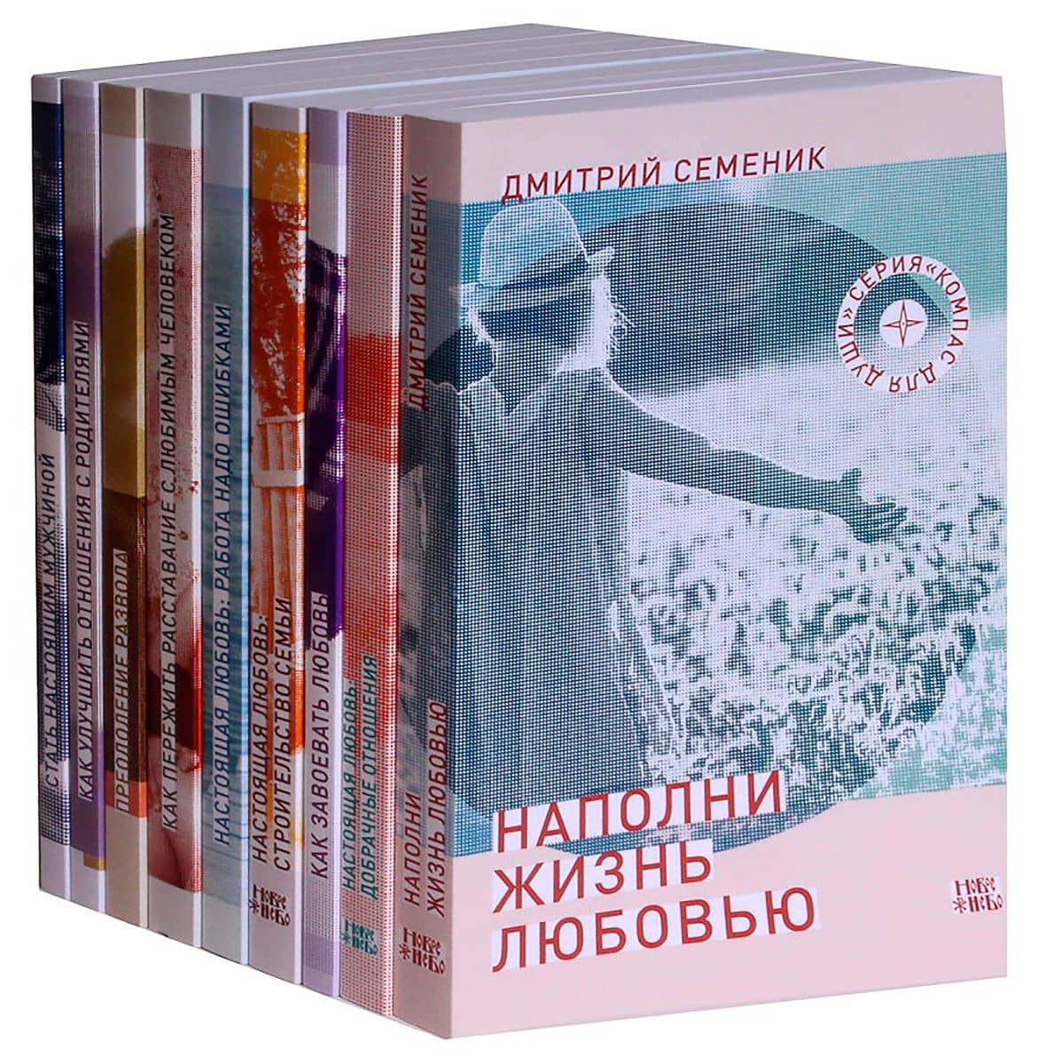 Компас для души. Семейная психология (комплект из 9 книг)
