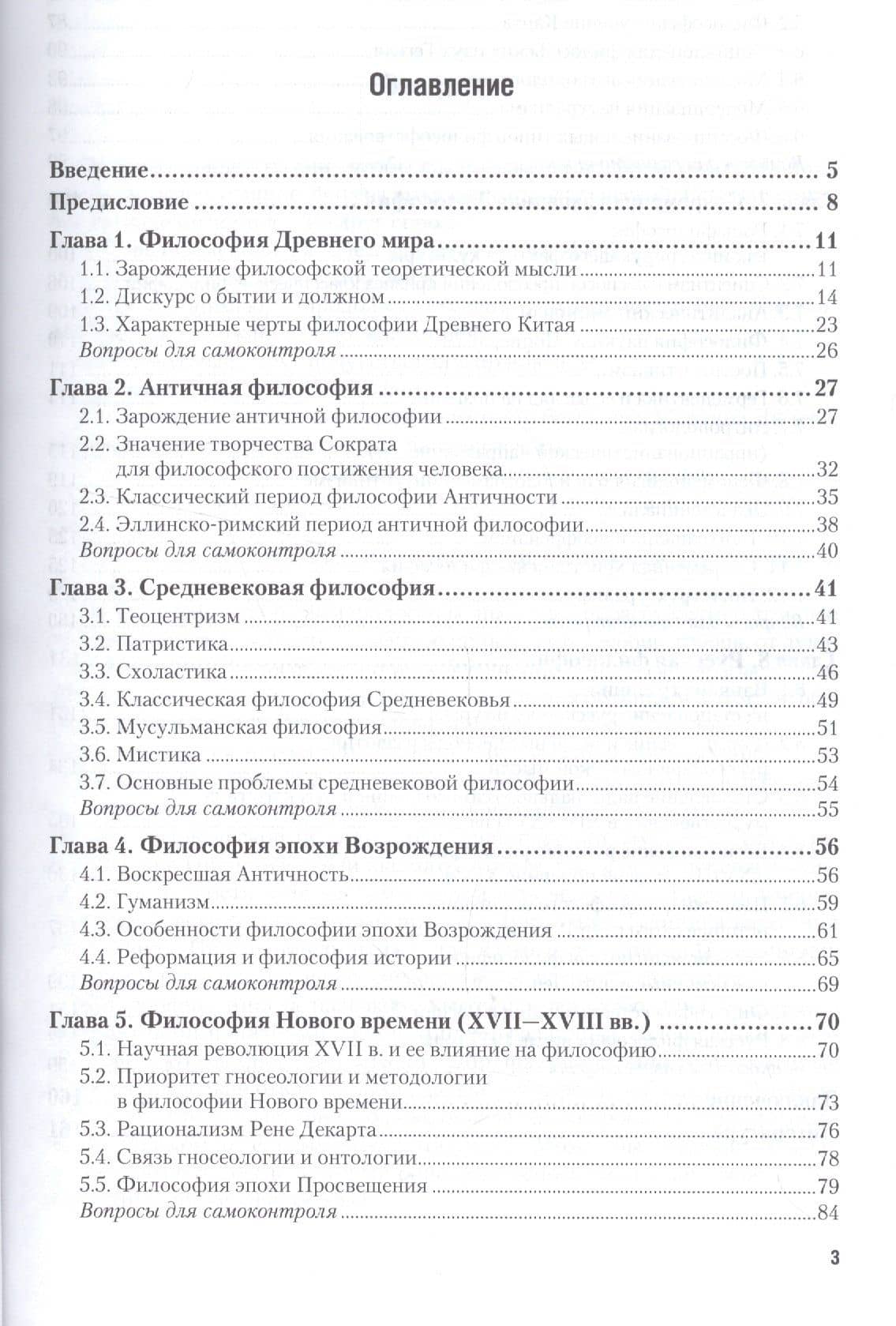 История философии. Учебник — Павел Семенович Гуревич (2)