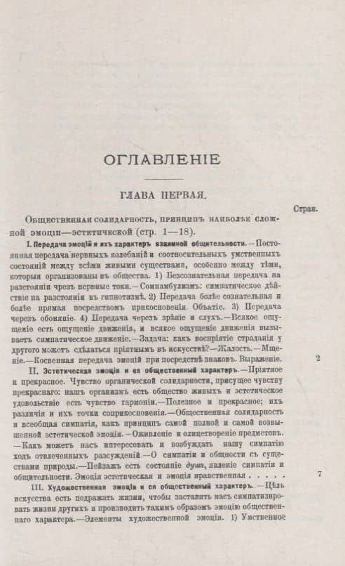 Искусство с точки зрения социологии — Жан Мари Гюйо (2)