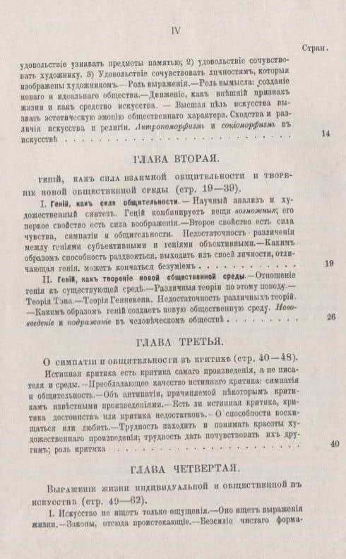 Искусство с точки зрения социологии — Жан Мари Гюйо (3)