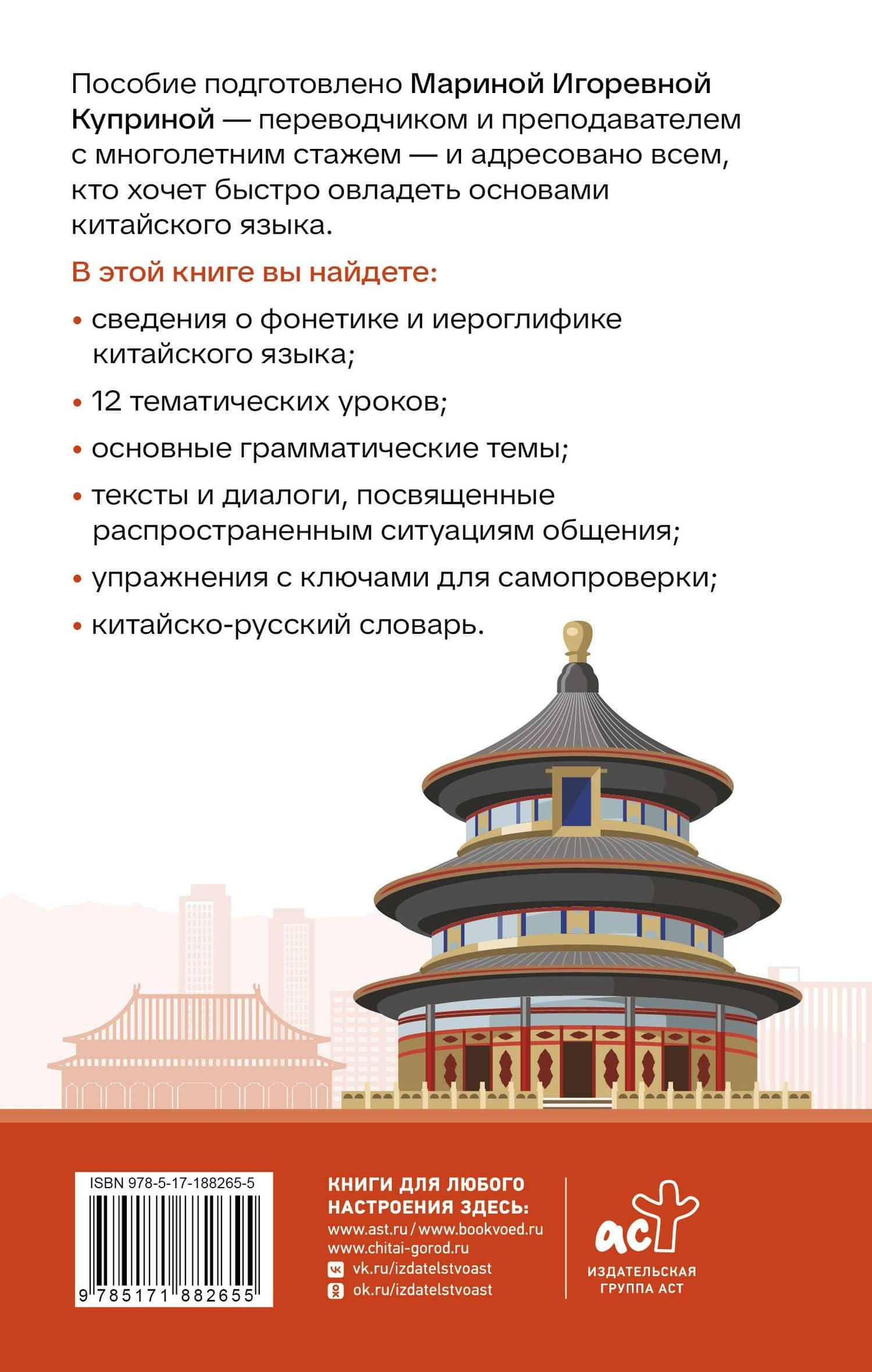 Китайский язык. Интенсивный курс за 12 недель — Марина Игоревна Куприна (2)