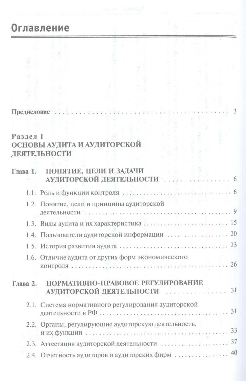 Аудит: основы аудита, технология и методика проведения аудиторских проверок. Учебное пособие — Наталья Валерьевна Парушина (2)