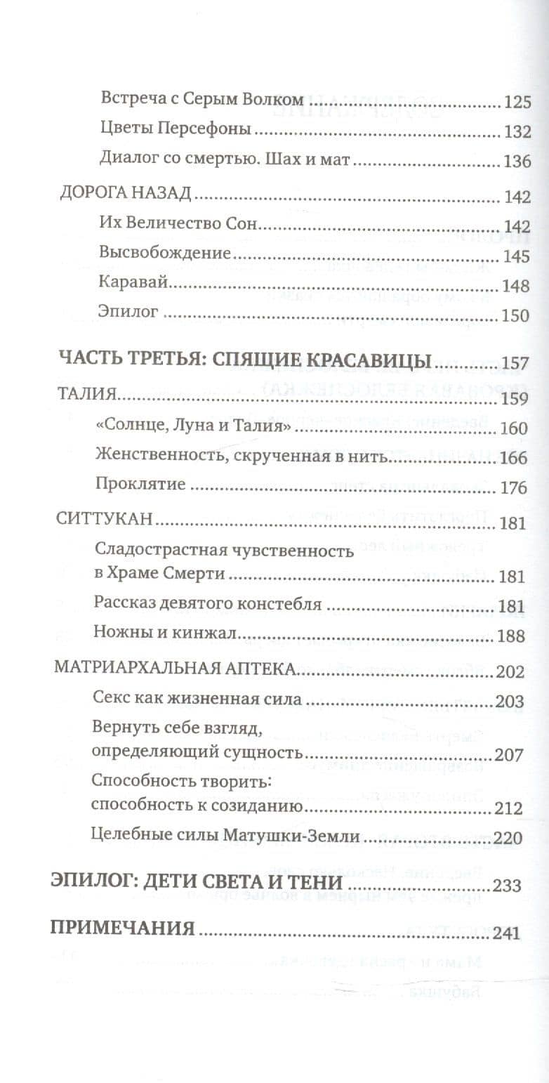 Сказки обратимой смерти: Депрессия как целительная сила — Симона Мацлиах-Ханох (3)
