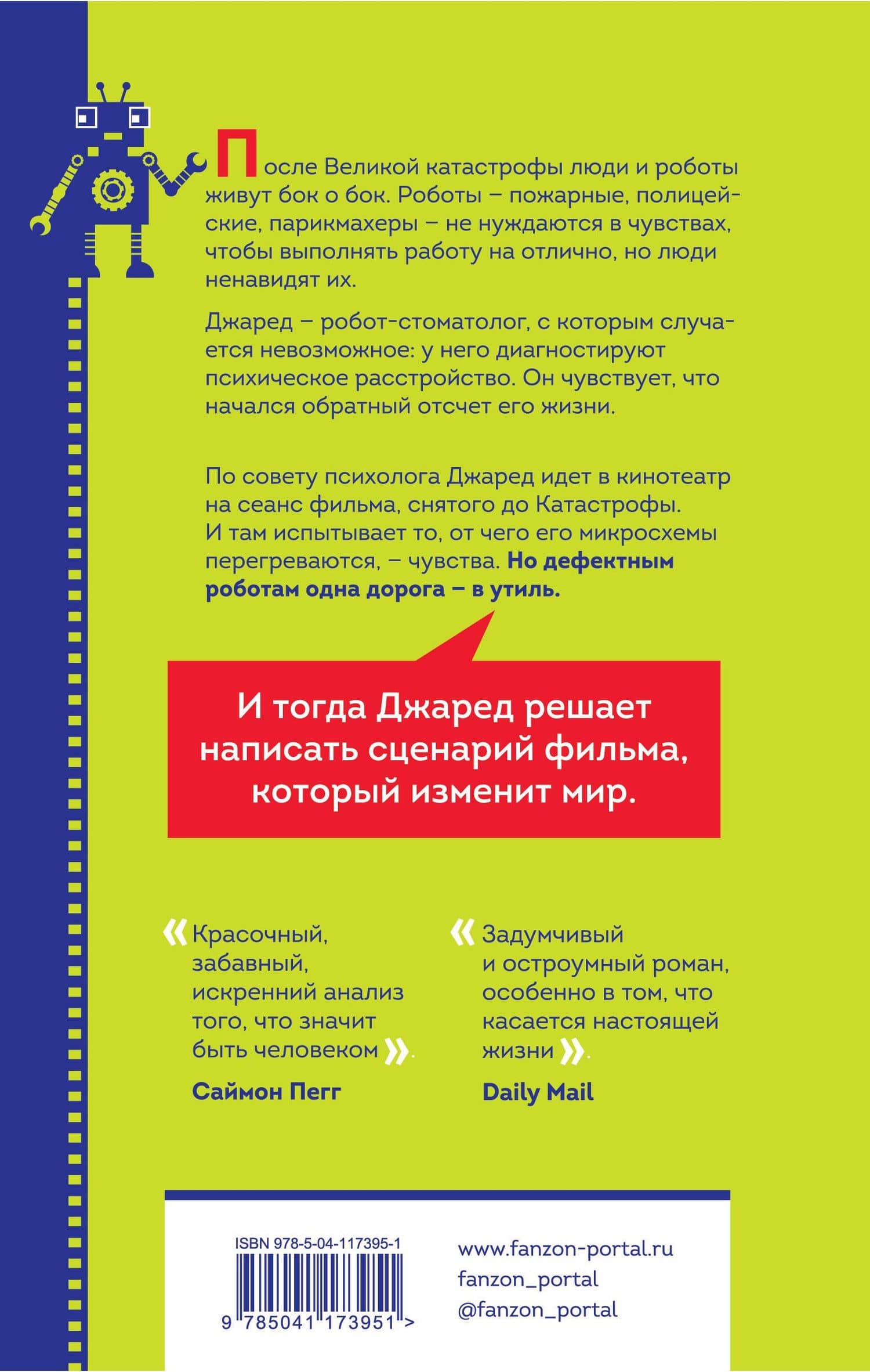Включи мое сердце на "пять" — Саймон Стивенсон (2)