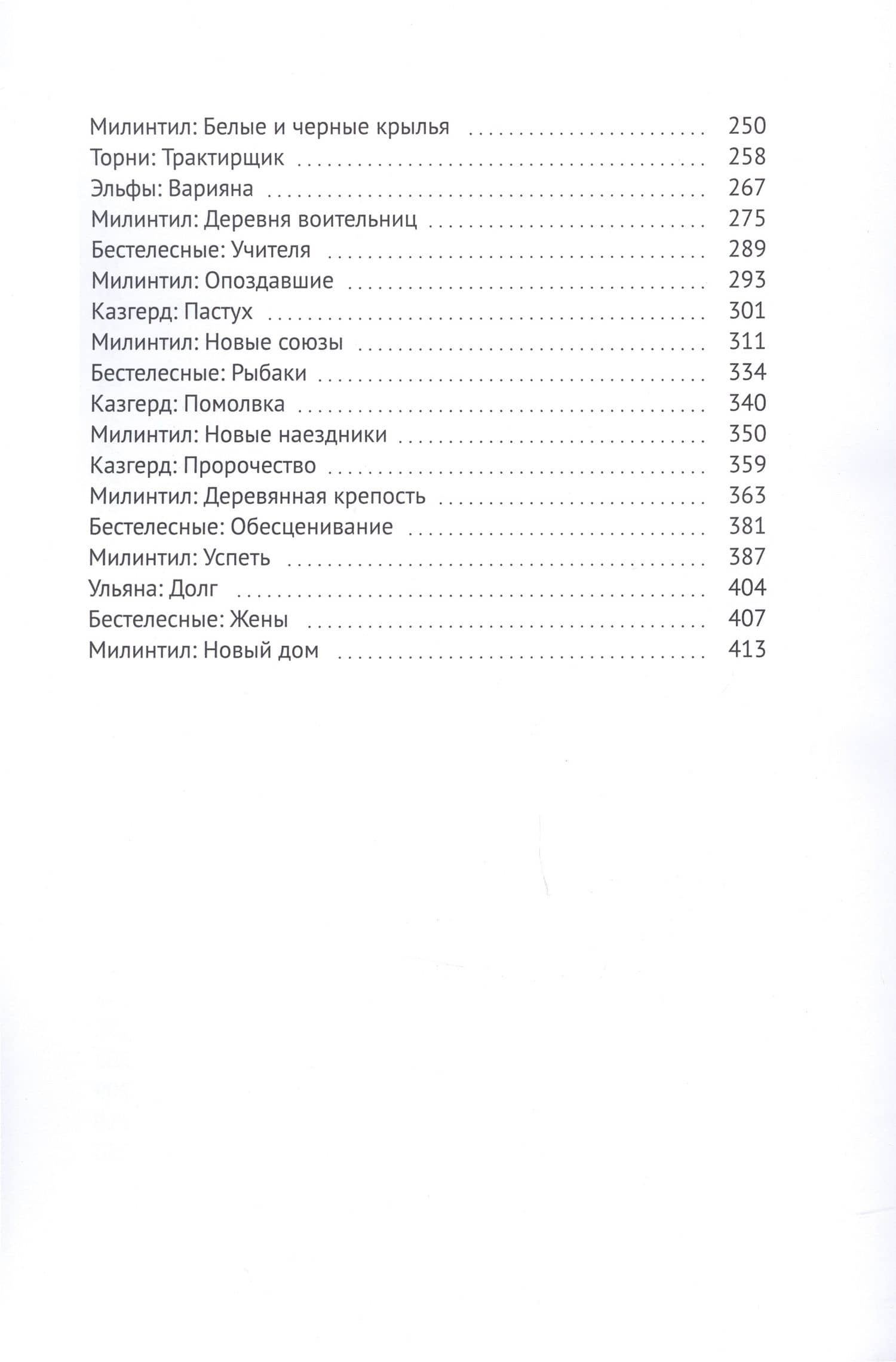 Хроники Скитальца: Гнев мага — Артем Кируш (3)