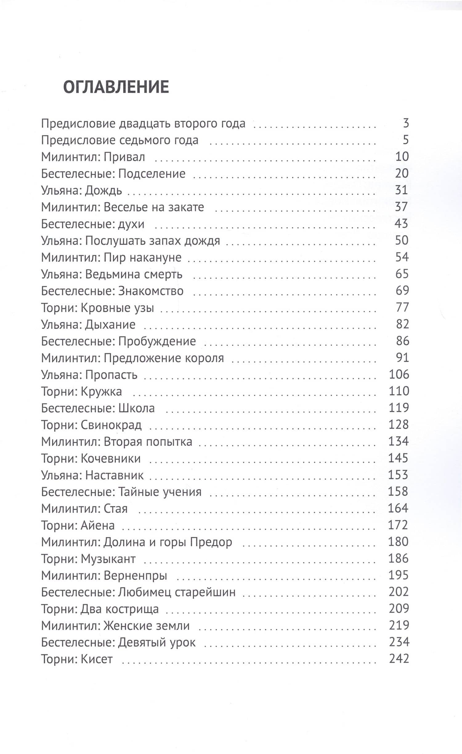 Хроники Скитальца: Гнев мага — Артем Кируш (2)