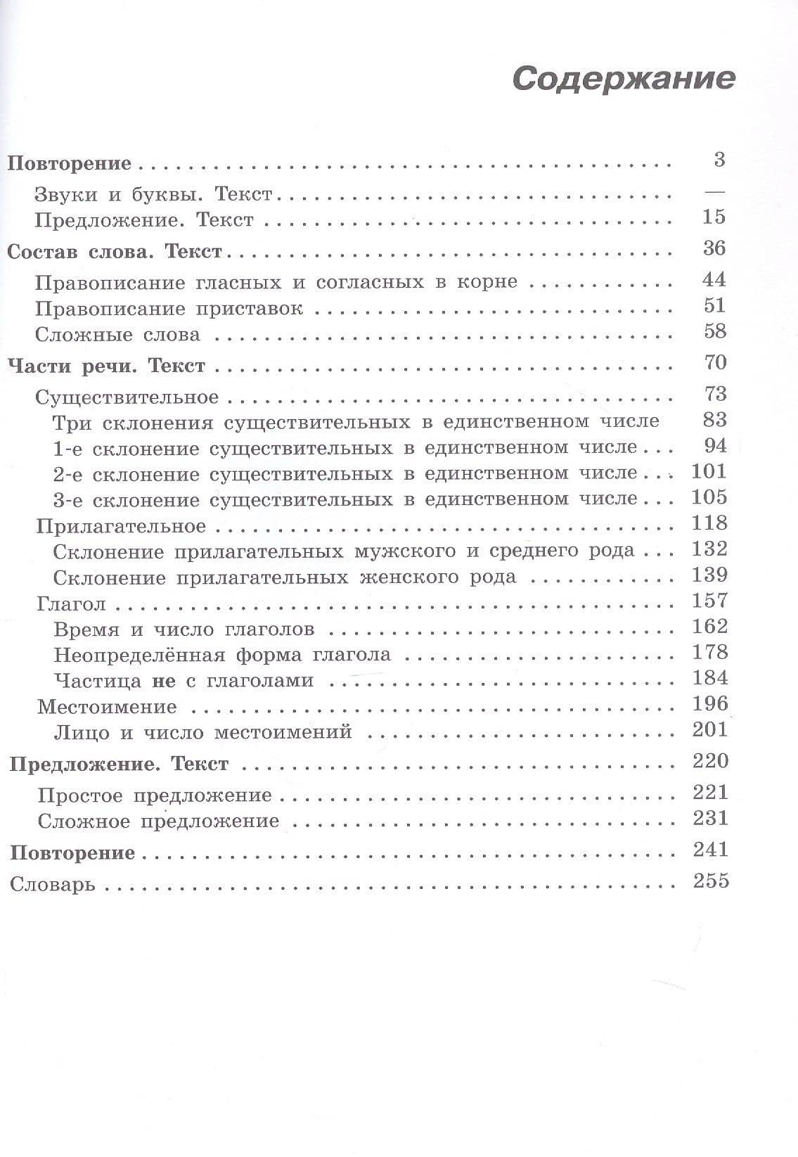 Русский язык. 7 класс. Учебник (для обучающихся с интеллектуальными нарушениями) — Эвелина Вячеславовна Якубовская (2)