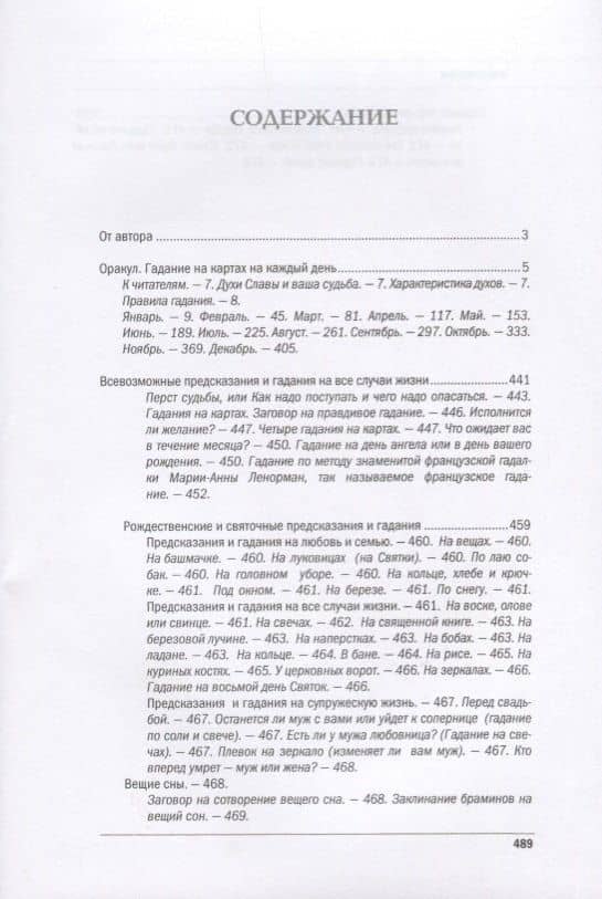 Новый сокровенный Оракул. Предсказания и гадания (пер.) — Наталья Ивановна Степанова (2)
