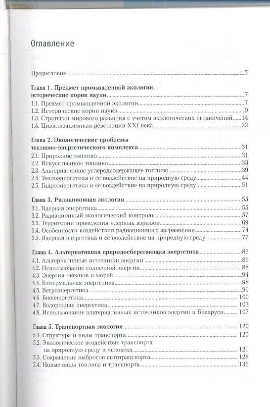 Промышленная экология: Учебное пособие — Элеонора Викторовна Какарека (2)