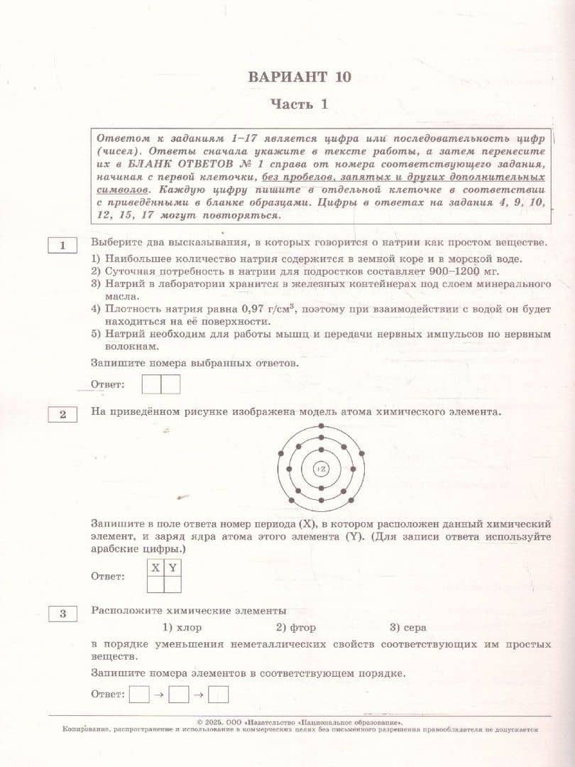 ОГЭ-2025. Химия. Типовые экзаменационные варианты. 10 вариантов — Дмитрий Юрьевич Добротин (3)