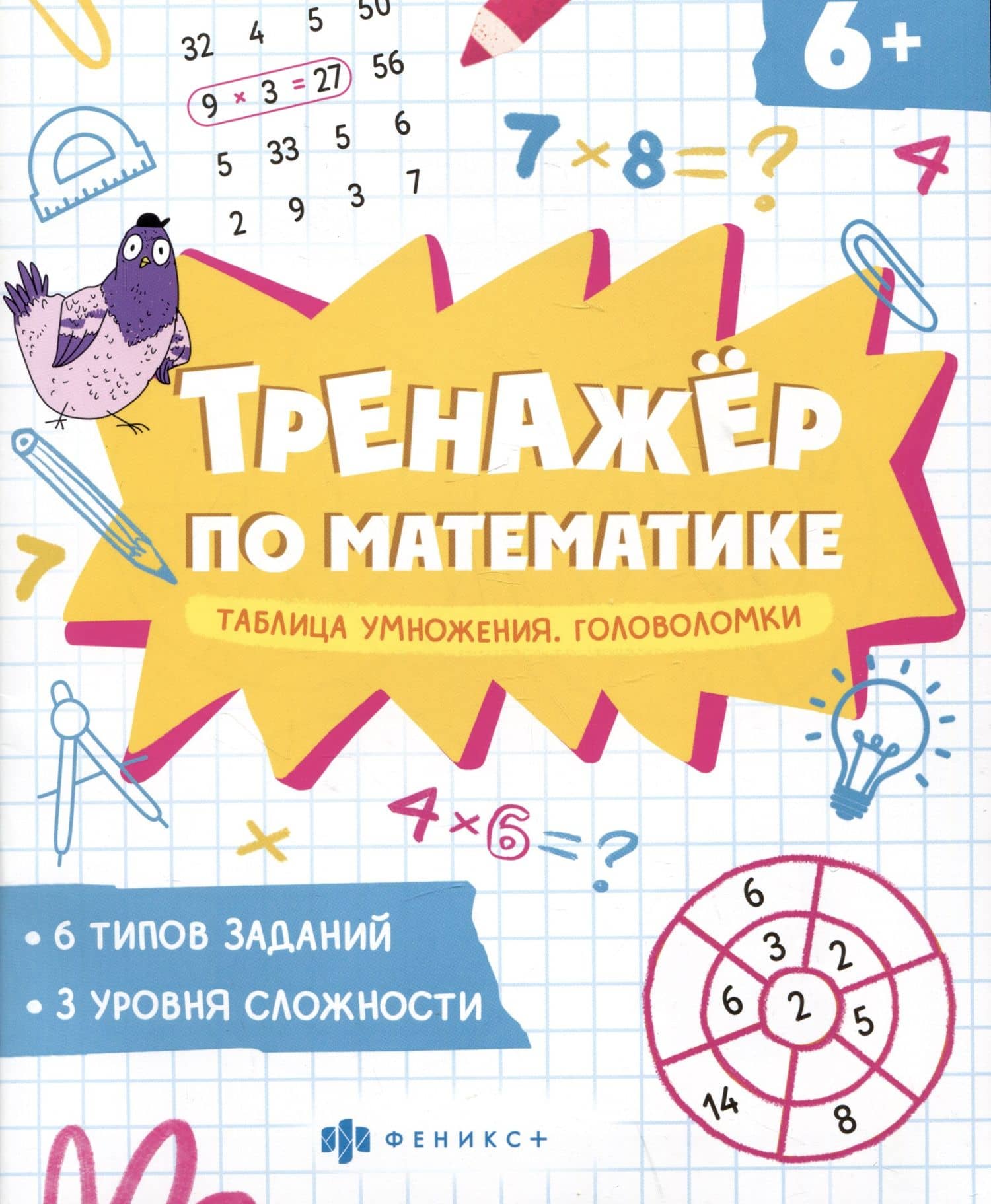 Таблица умножения. Головоломки