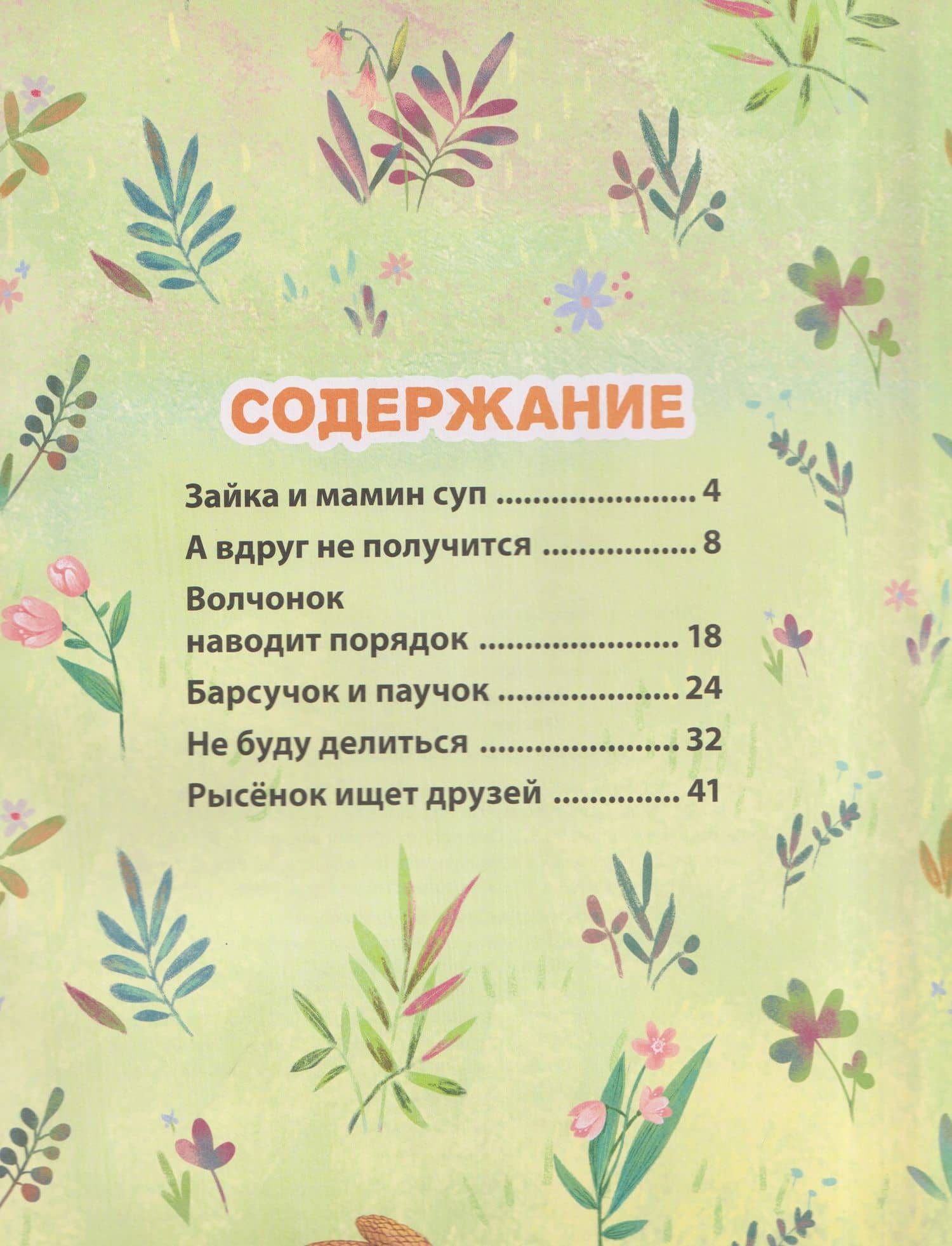 Добрые истории. Лучшая книга сказок — Дарья Бонда (3)