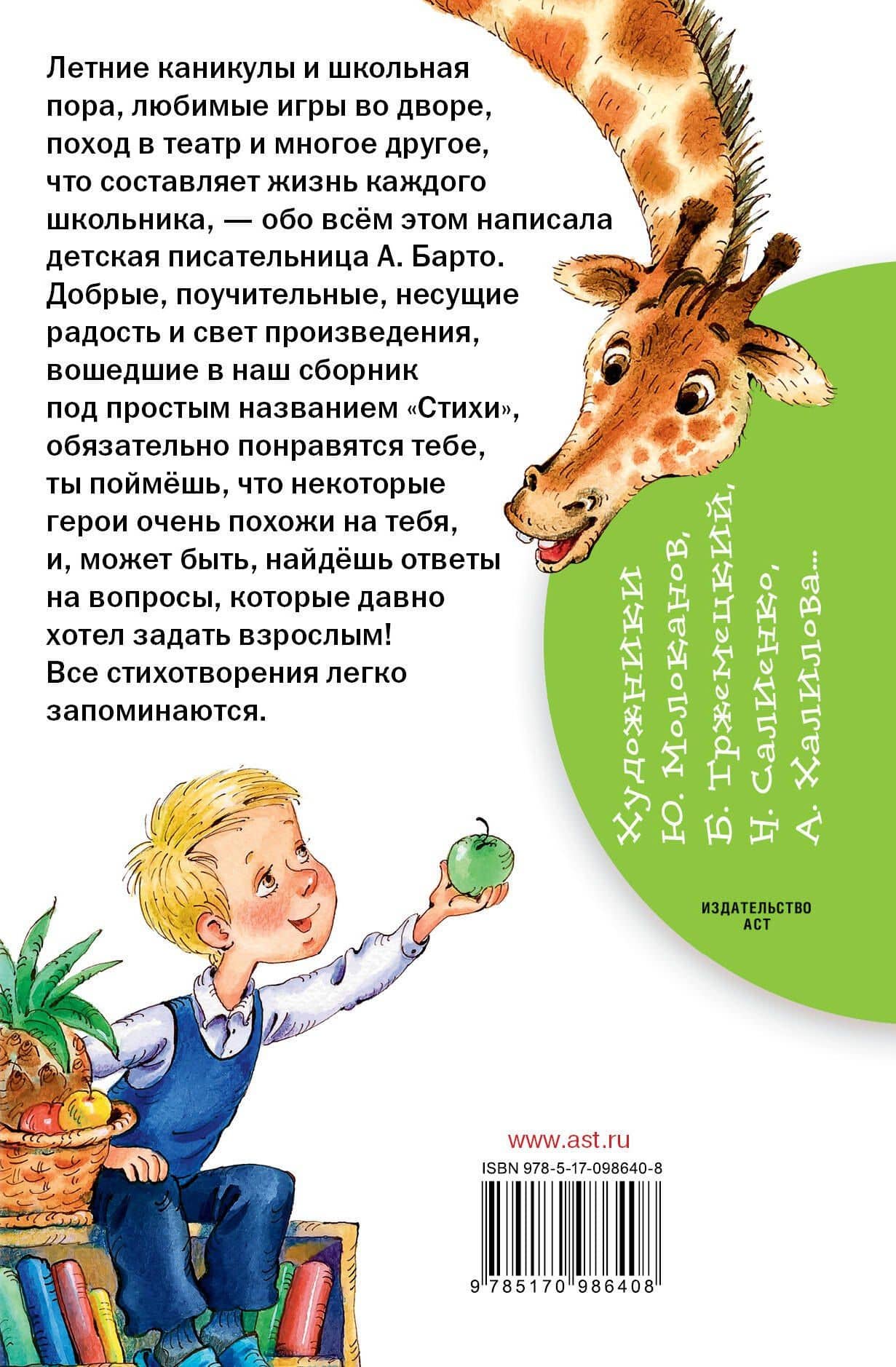 Стихи — Агния Львовна Барто (2)