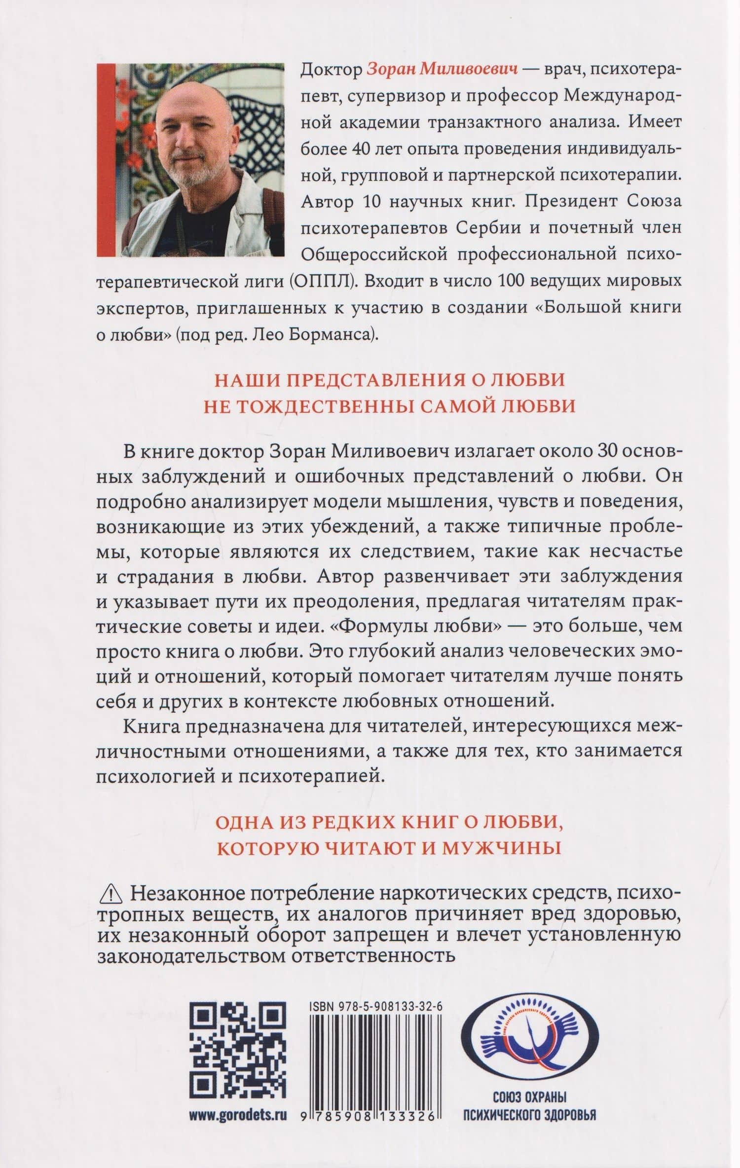 Формулы любви. Как не испортить собственную жизнь в поисках настоящей любви (2)