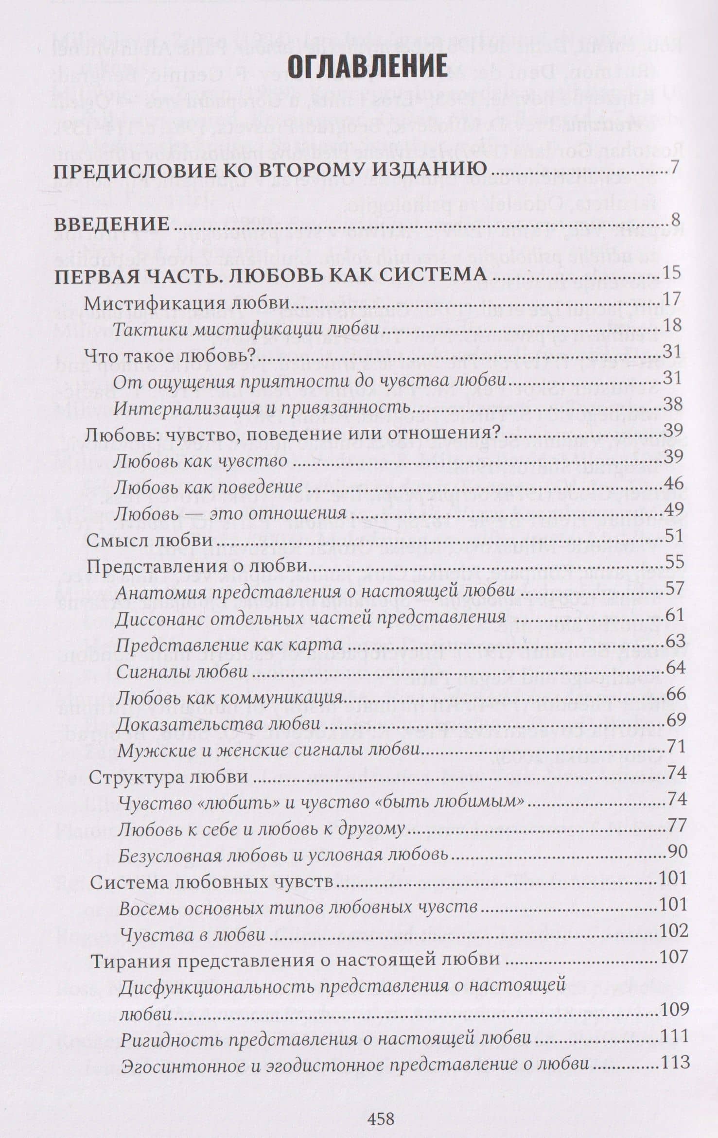 Формулы любви. Как не испортить собственную жизнь в поисках настоящей любви (3)