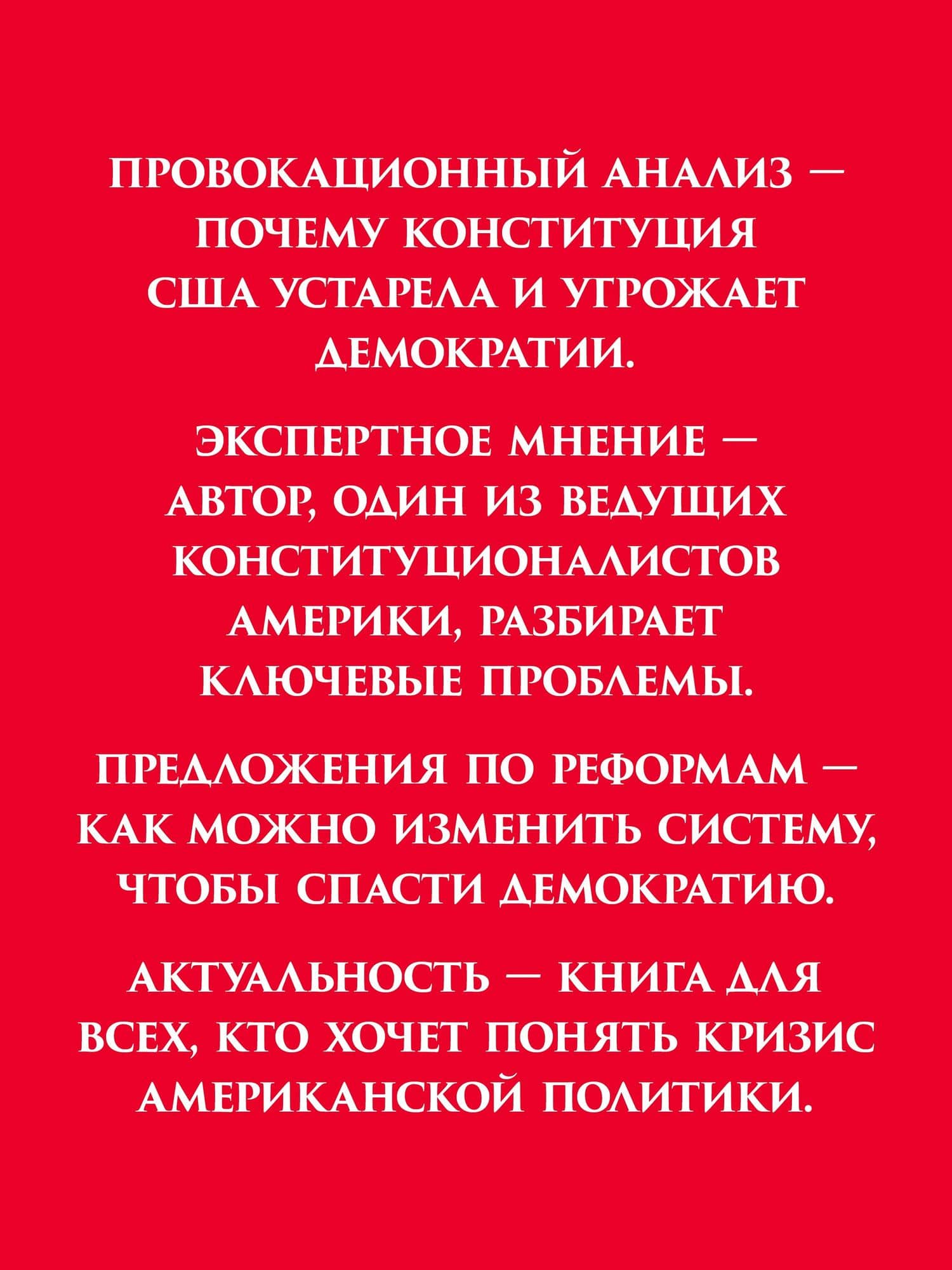 Ни одна демократия не длится вечно — Эрвин Чемерински (3)