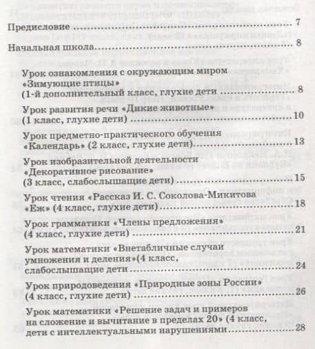 Конспекты открытых уроков для неслышащих и слабослышащих обучающихся. 1-й дополнительный - 9 классы. Методическое пособие (2)
