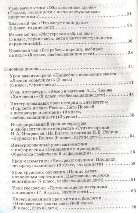 Конспекты открытых уроков для неслышащих и слабослышащих обучающихся. 1-й дополнительный - 9 классы. Методическое пособие (3)