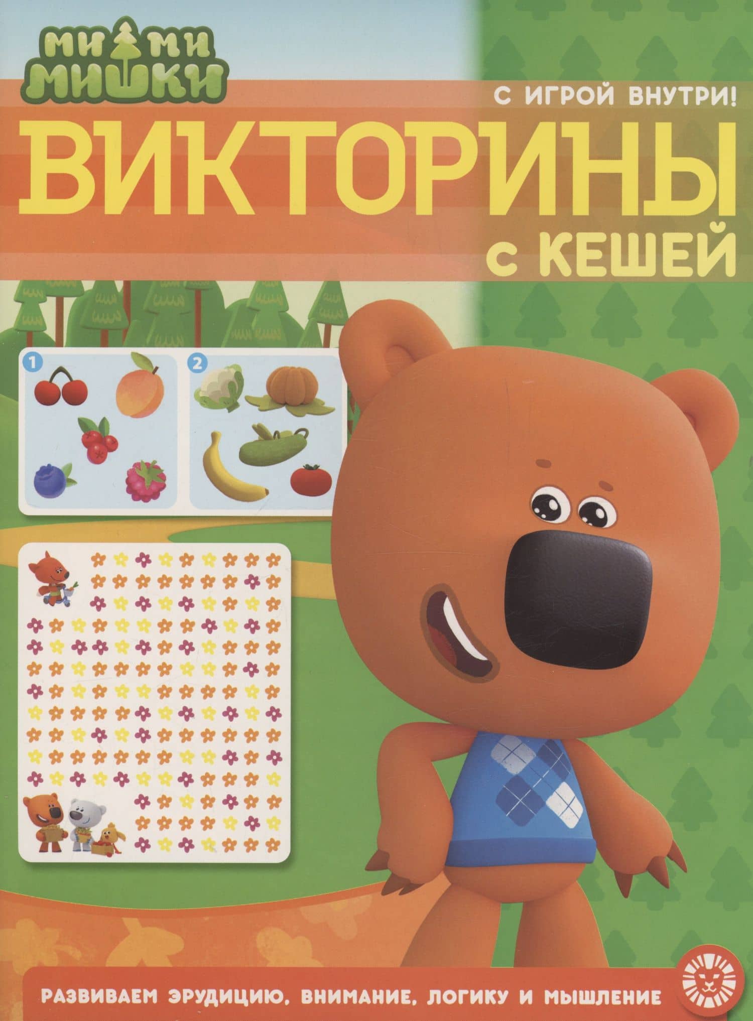 Ми-ми-мишки. Викторины с Кешей. Кроссворды и головоломки