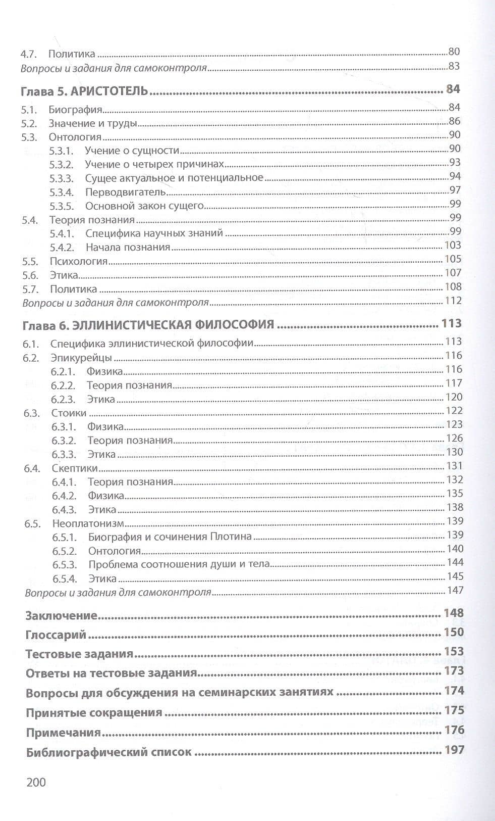 Введение в античную философию: Учебное пособие — Евгений Алексеевич Воронцов (3)