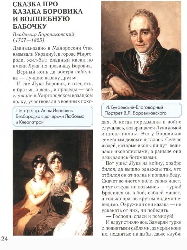 О чем расскажут старые картины. Сказки о художниках — Галина Евгеньевна Ветрова (3)