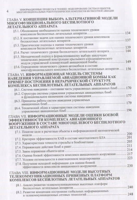 Информационные процессы в технике. Моделирование систем и объектов многофункциональных робототехнических комплексов беспилотной организации (3)