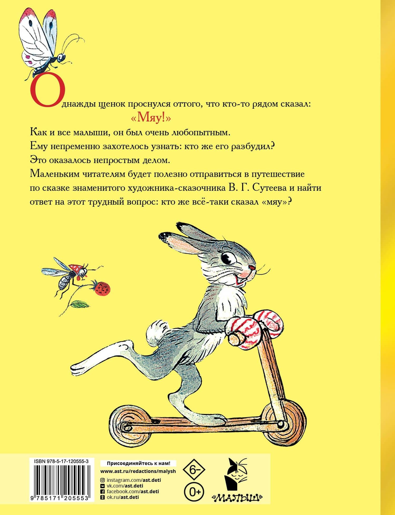 Кто сказал «мяу»? — Владимир Григорьевич Сутеев (2)