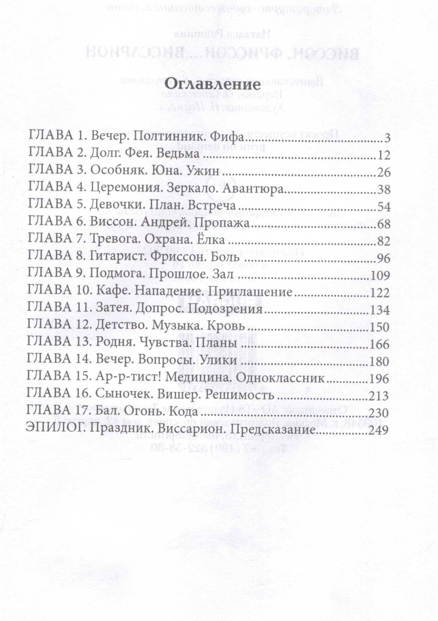 Виссон, фриссон... Виссарион — Наталья Ракшина (3)