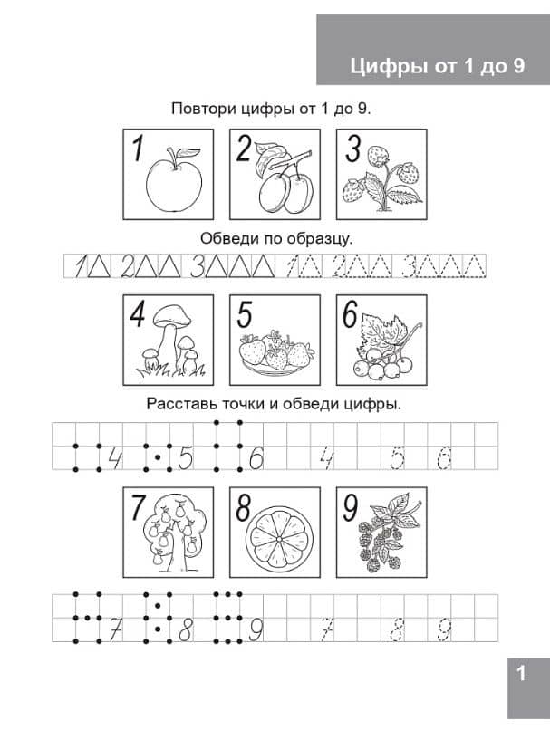 Состав чисел от 1 до 10. Рабочая тетрадь для детей 6-7 лет. ФГОС ДО и ФОП ДО — Мария Сергеевна Мурзина (2)