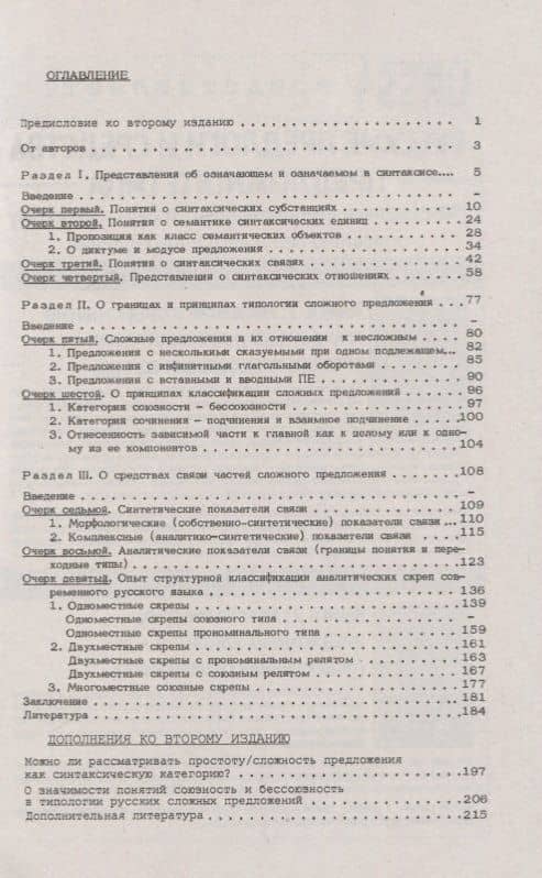 Очерки по теории сложного предложения (2)