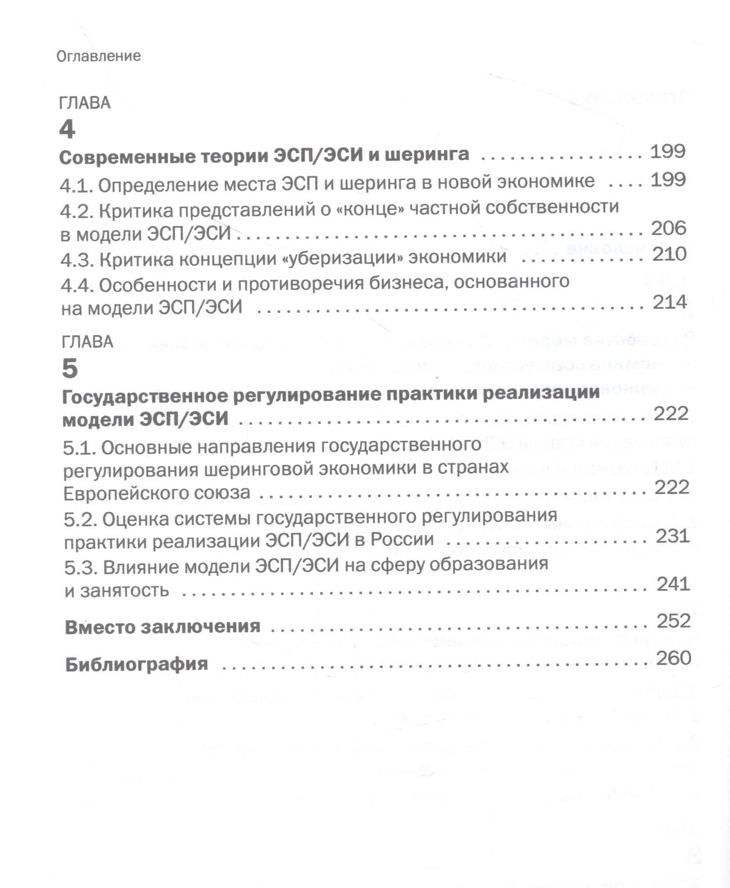 Новая модель современного бизнеса — Евгений Федорович Авдокушин (3)