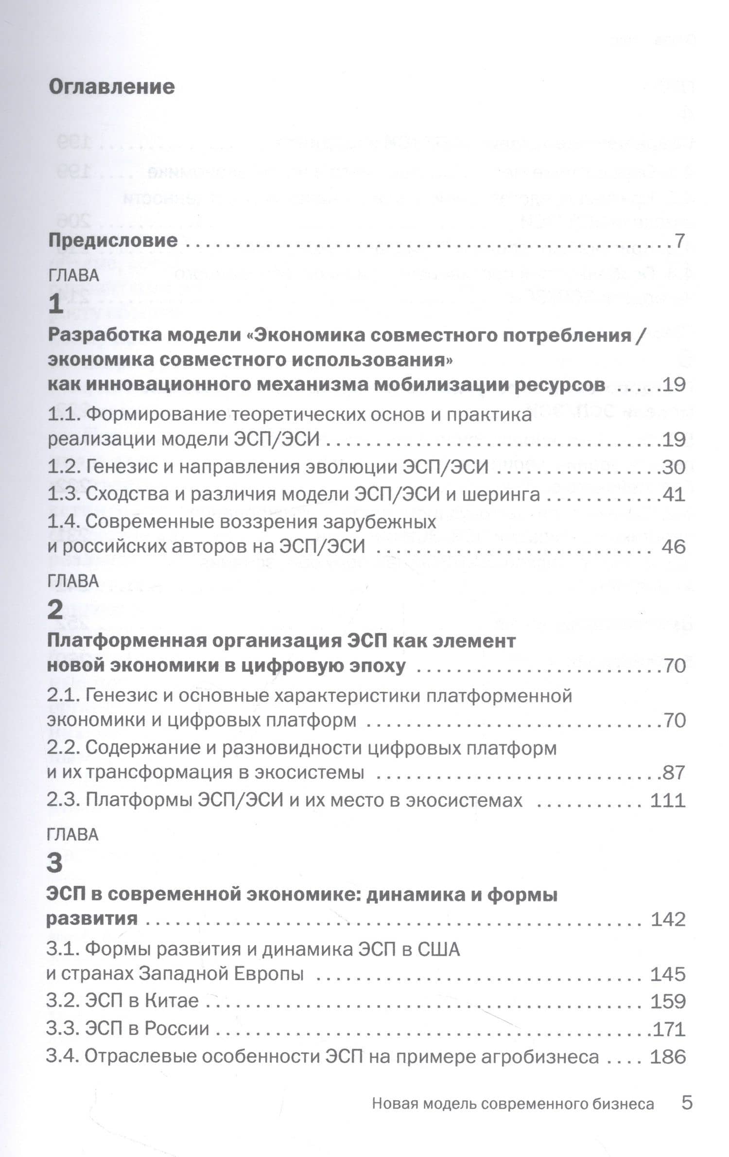 Новая модель современного бизнеса — Евгений Федорович Авдокушин (2)
