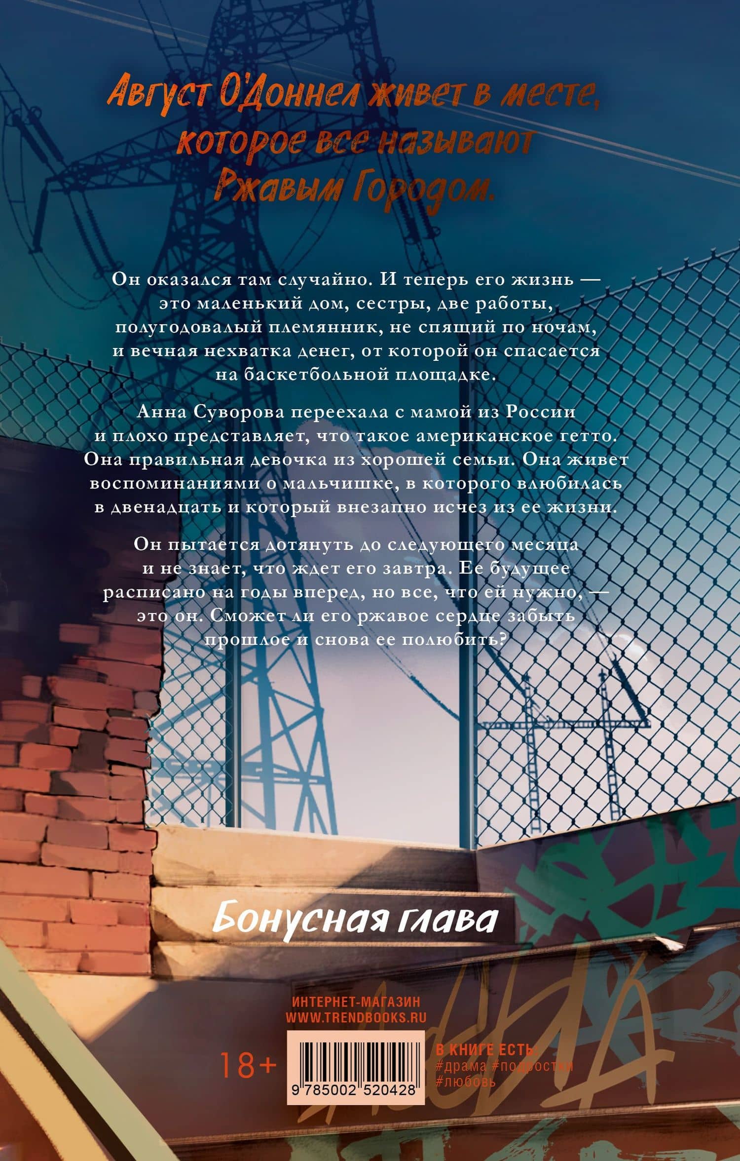 Ржавчина — Виктория Юрьевна Побединская (2)