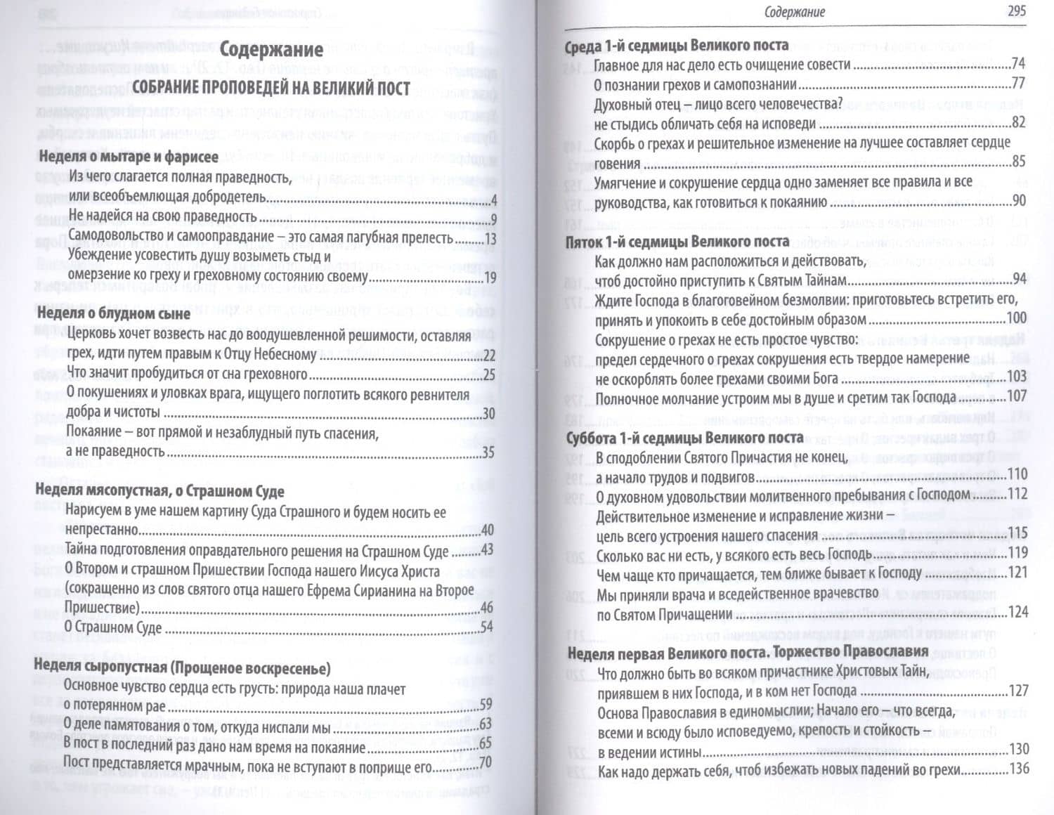 Собрание проповедей на Великий Пост (м) Затворник — Георгий Васильевич Феофан Затворник (Говоров) (2)