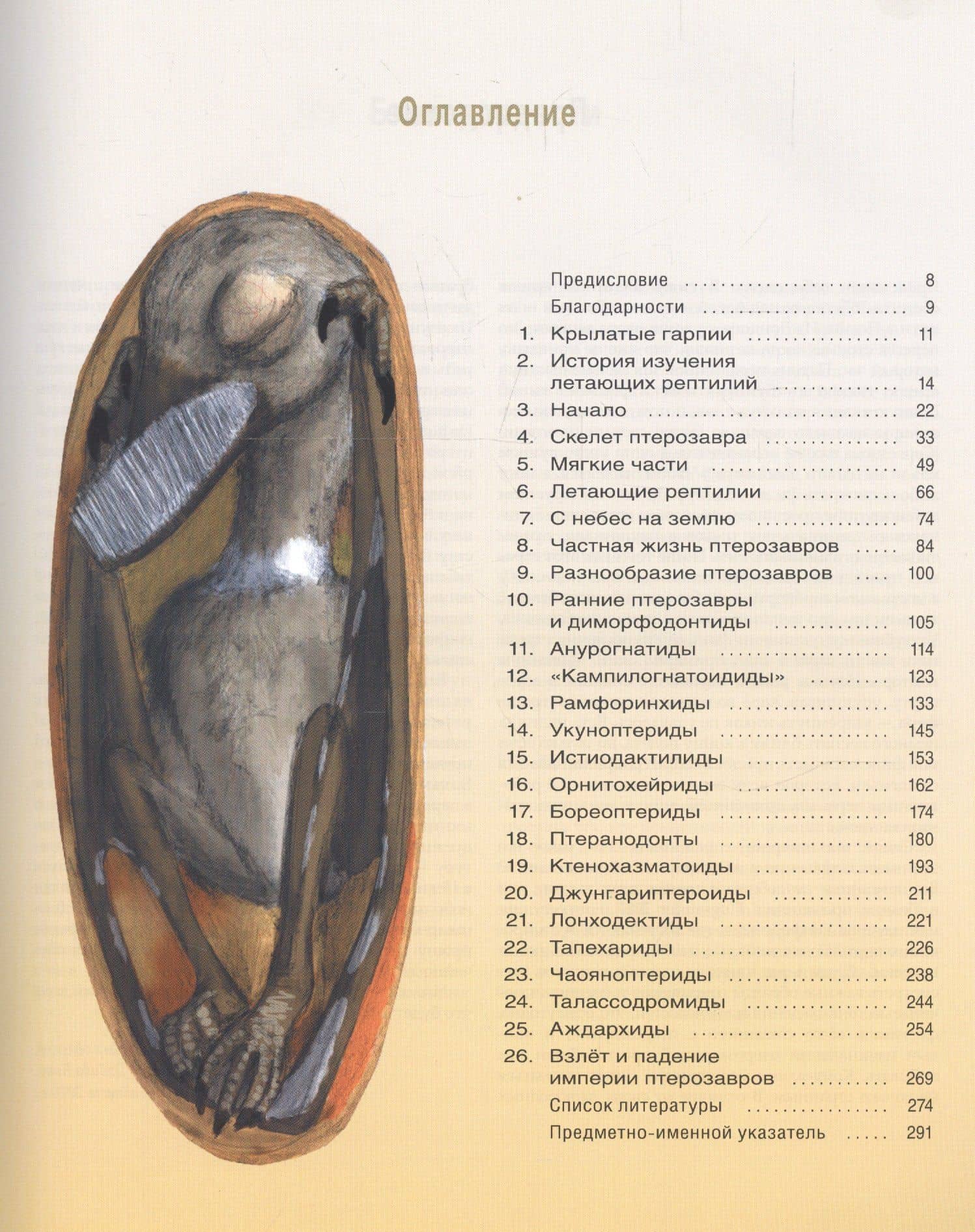 Птерозавры — Марк П. Уиттон (2)