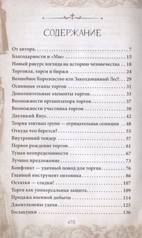 От лотка до молотка. Книга 1 — Вальтер Аваков (2)