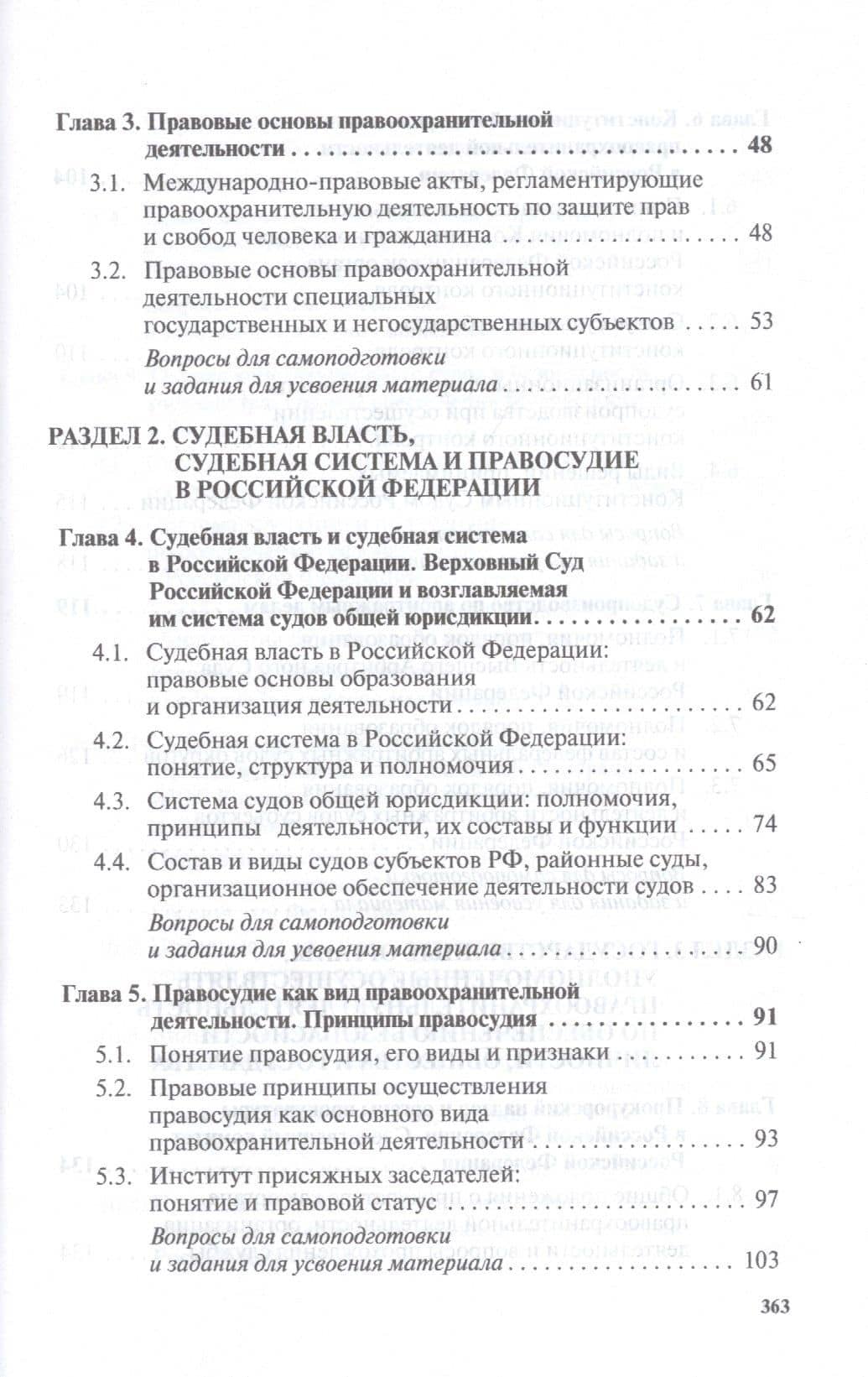 Правоохранительные органы. Учебник — Виталий Стефанович Четвериков (3)