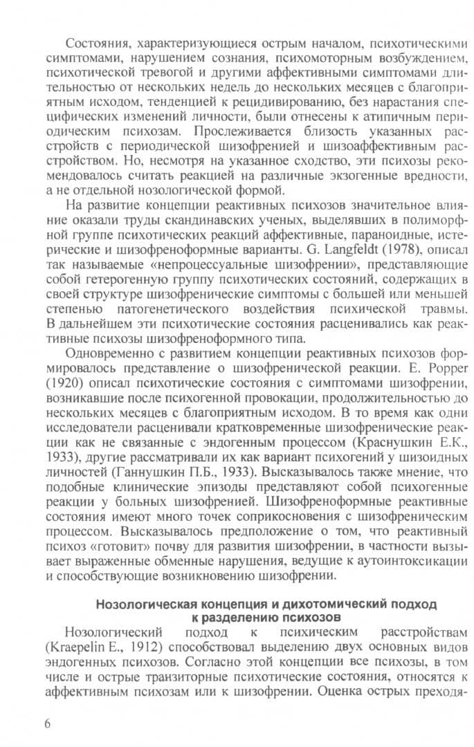 Расстройства шизофренического спектра — Леонид Михайлович Барденштейн (2)