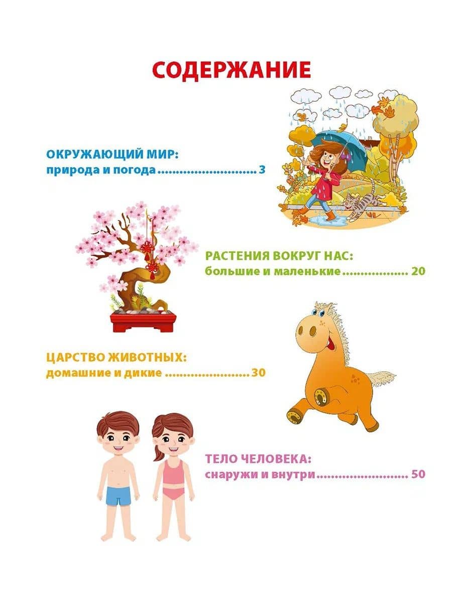 Энциклопедия для маленьких почемучек от 6 до 9 лет — Анна Викторовна Забирова (2)