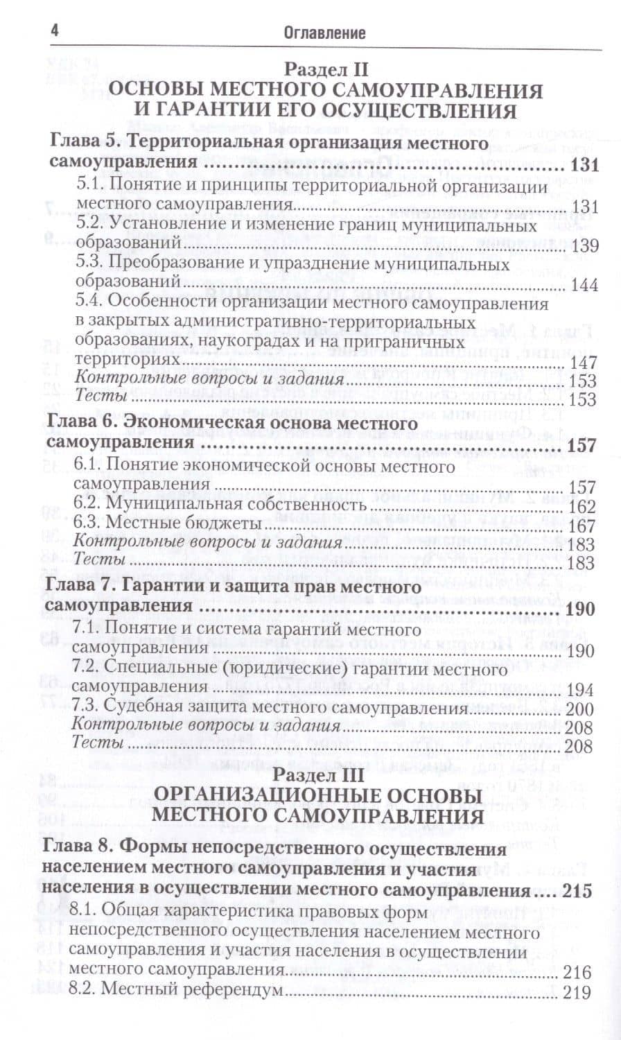 Муниципальное право России. Учебник и практикум для прикладного бакалавриата (3)