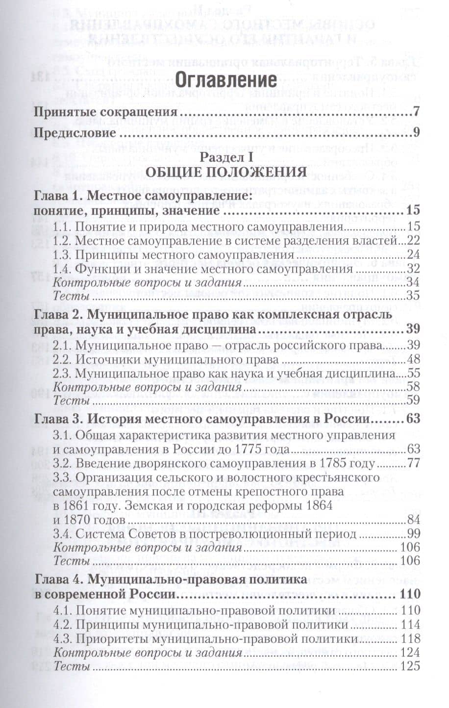 Муниципальное право России. Учебник и практикум для прикладного бакалавриата (2)