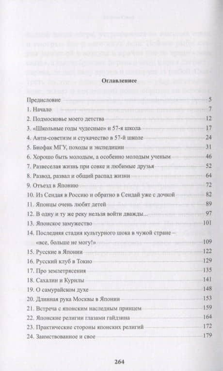 Записки бродячего ученого — Мария Вильямовна Смит (2)