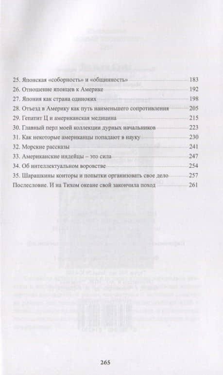 Записки бродячего ученого — Мария Вильямовна Смит (3)
