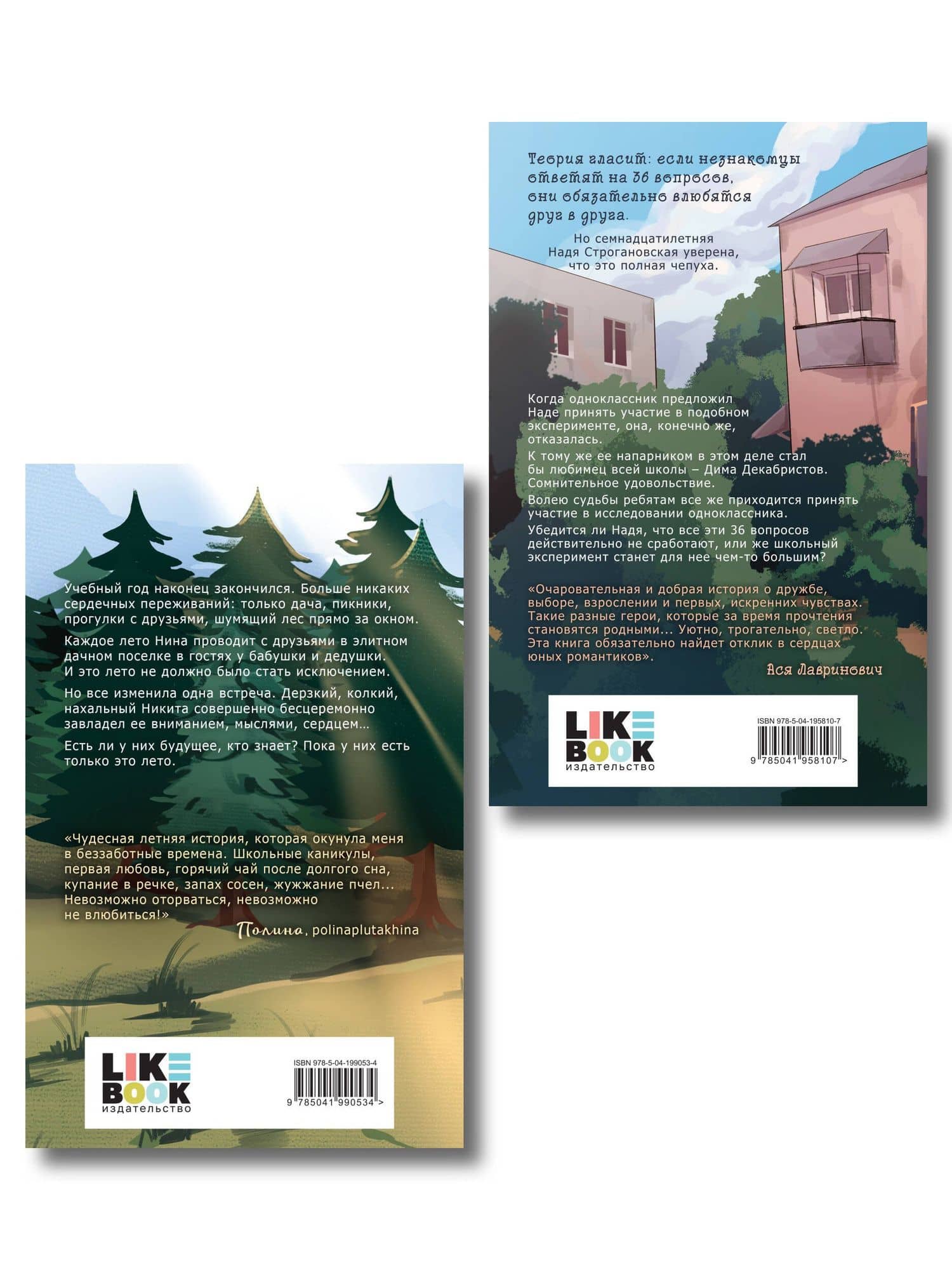 Комплект из 2-х книг: Майское лето (новое оформление) + 36 вопросов, чтобы влюбиться (новое оформление) (2)